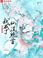 被夺一切后我成了仙道魁首小说