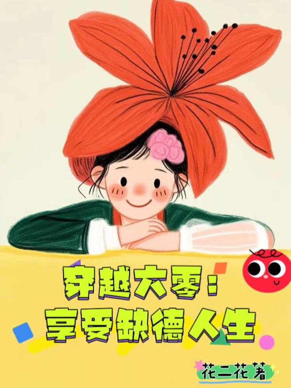 穿越六零的幸福日常最新章节