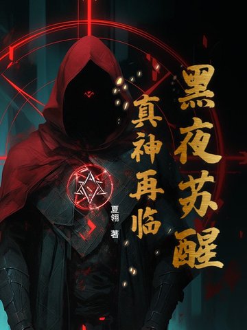 黑夜神真言怎么读