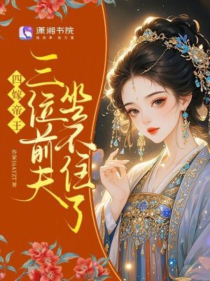 小说 四嫁