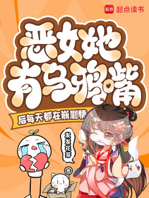 恶女也有春天[综韩剧]