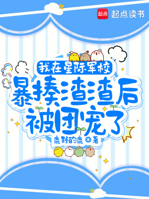 我在星际虐大佬[机甲]格格党