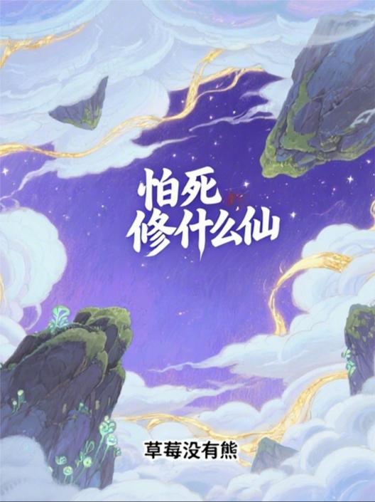 主角怕死的修仙动漫