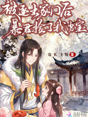 被暴君捡回家后我成了团宠