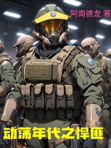 重生悍匪之快意恩仇小说