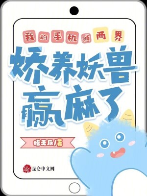 我的手机通仙界免费阅读