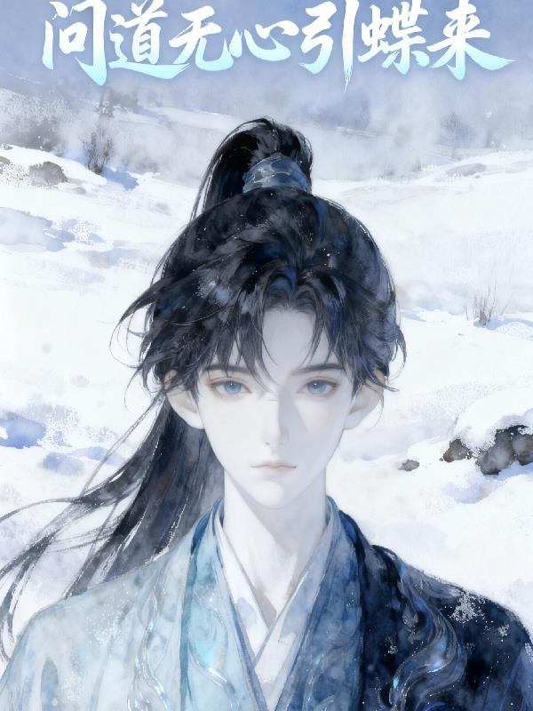 问道无量心经怎么做