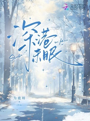 深港未眠大结局