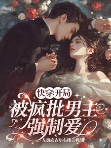 快穿:恶毒女配要逆袭免费阅读