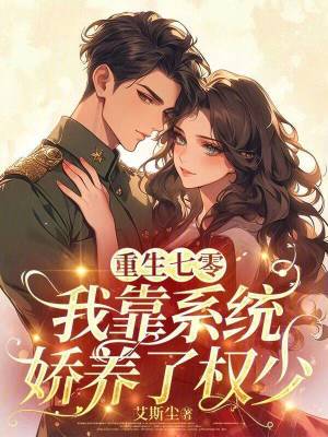 重生七零我靠玄学发家致富