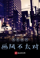 重生:系统画风不对