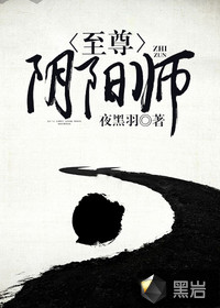 至尊阴阳师百度百科