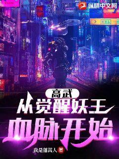 从高武开始灵气复苏