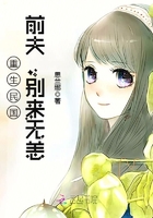 重生民国前夫别来无恙全文免费阅读