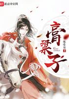 膏粱子弟和纨绔子弟