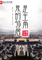 我的邻居是主角漫画