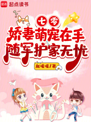 七零娇妻萌宠在手,随军护家无忧苏青婳