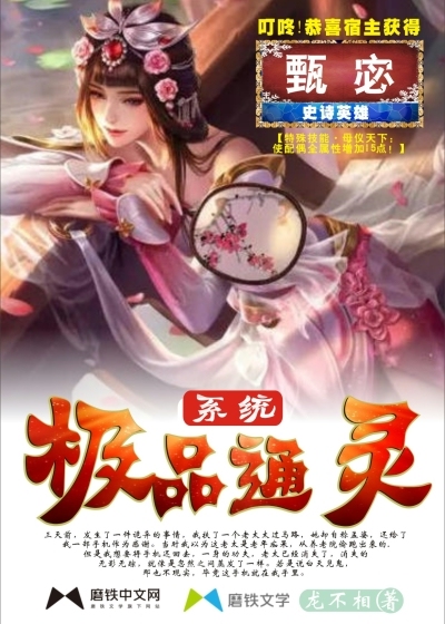 极品通灵系统林慕白最新章节免费阅