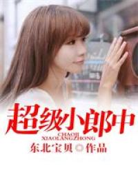 超级小郎中旗袍美女打斗