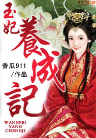 玉妃养成记小说赵高