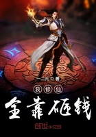 我修仙全靠暴击 小说