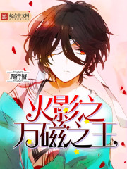 火影之万能系统免费阅读全文