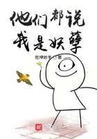 他们说我是妖怪,我就当妖怪给他们瞧瞧!