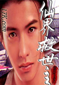 仙界救世主最新章节免费阅读