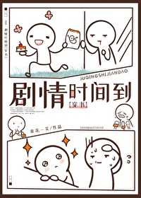 剧情时间到[穿书]免费阅读