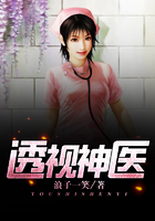 透视神医