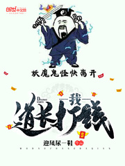 我，道长，打钱
