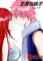 王者与妹子