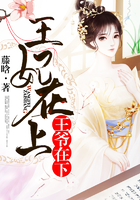 王妃在上王爷在下短剧