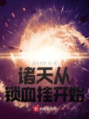 从诸天开始复制 小说