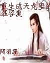 重生天龙慕容大少爷