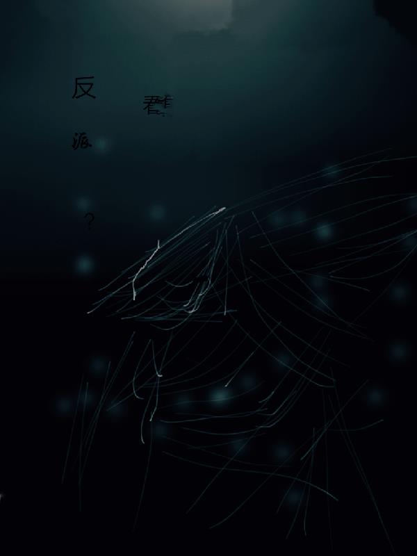 我成为反派的小说