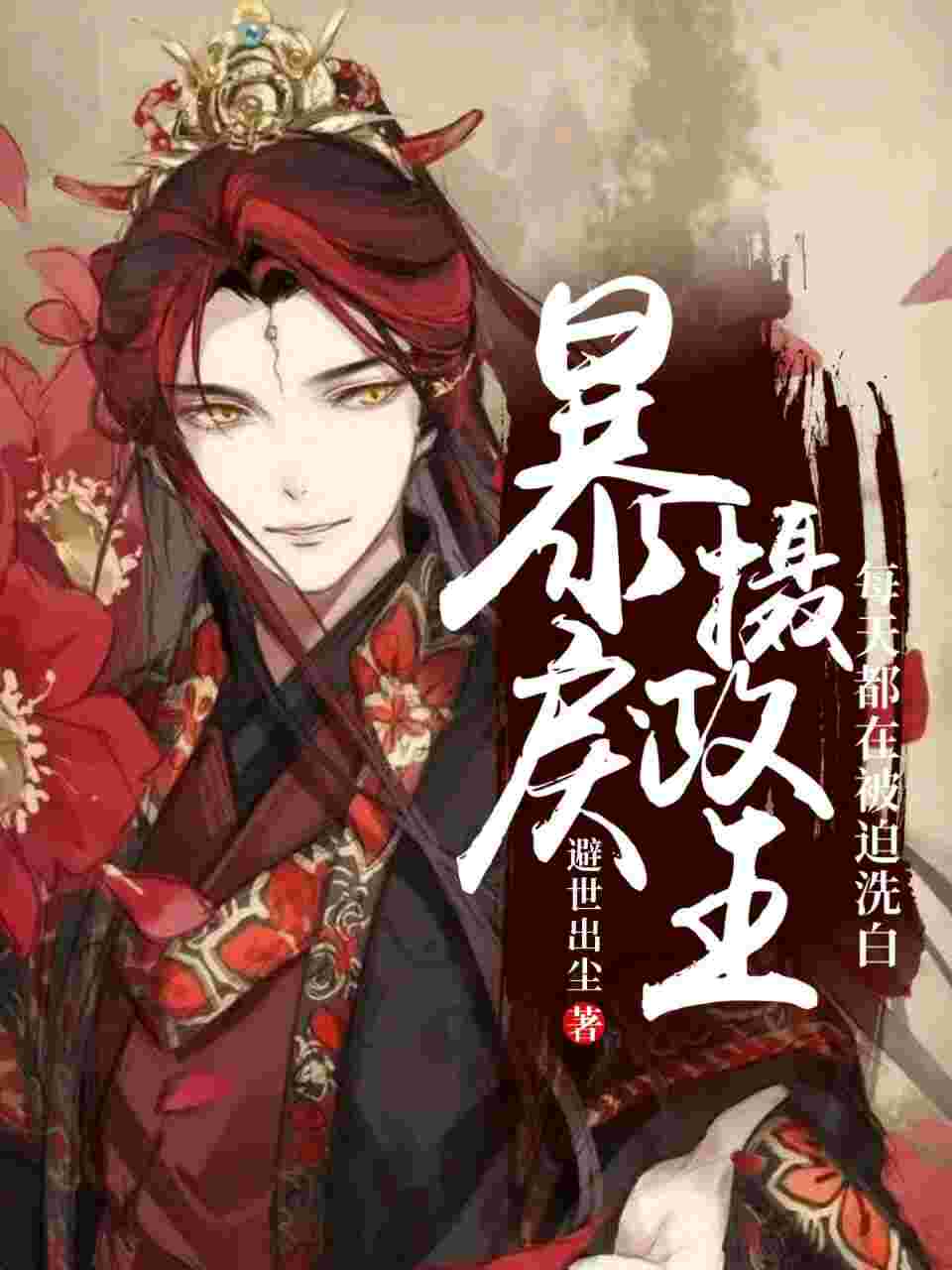 反派师尊的忠犬又a又nai