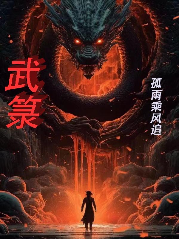 武箓诀周玄渊界是谁