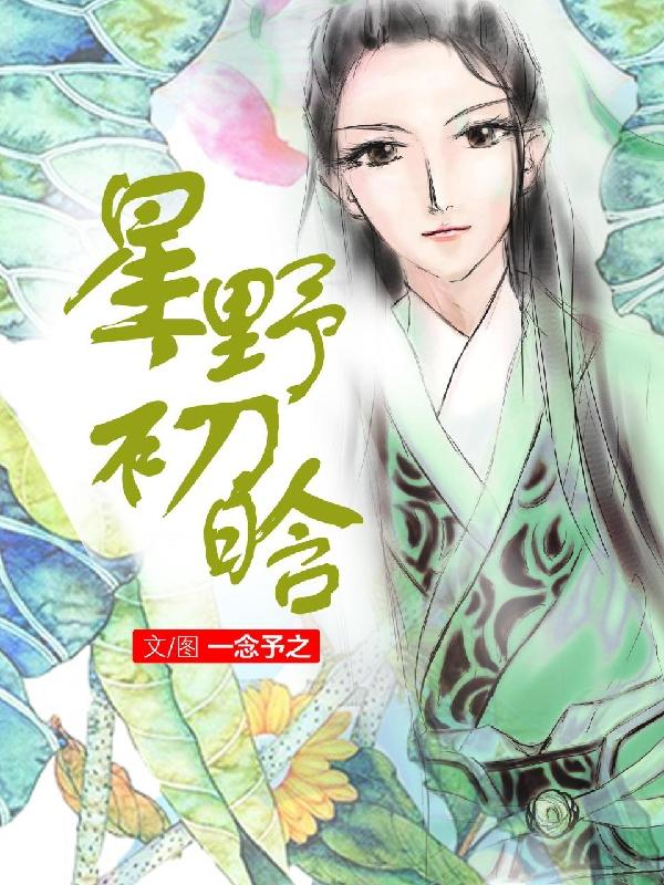 星野是哪个小说的主角