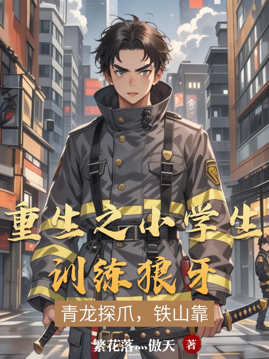 重生之狼牙特种兵