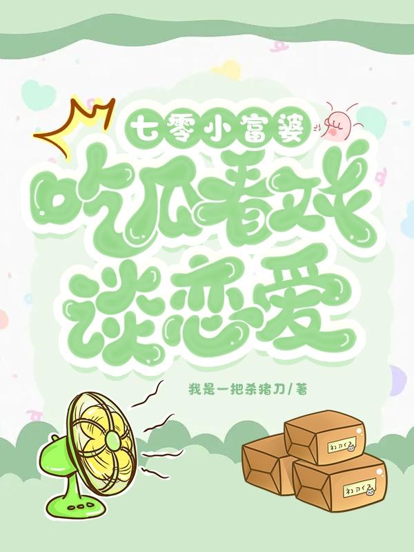 七零小富婆苏瓷下载