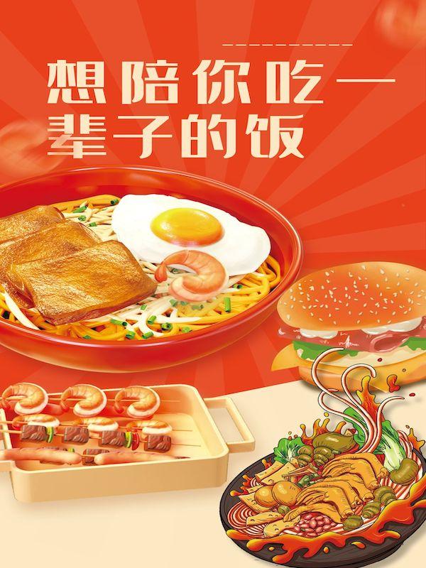 想陪你去吃很多好东西