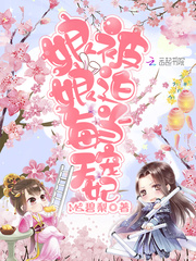 娘娘每天被迫当宠妃作者:ms.碧梨