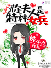 影帝听说你的夫人是特种兵