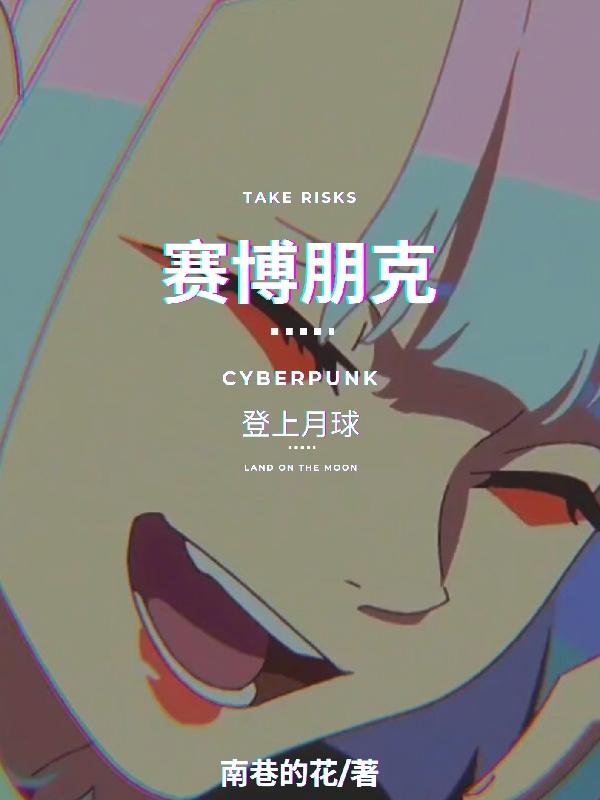 赛博朋克手游下载免费