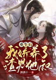 重生后,我娇养了反派镇