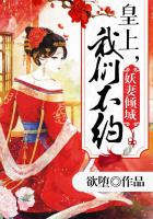 妖妻倾城:皇上,我们不约吧漫画