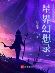 星界幻想官网下载