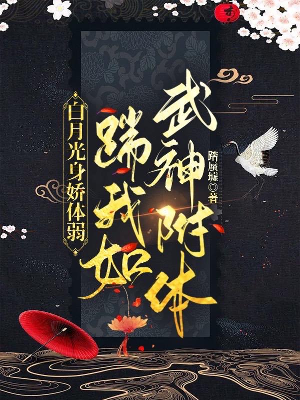 白月光替身(穿书)云下青柚