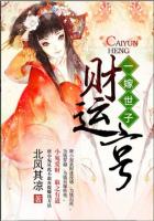 女人梦见赵世子的财运